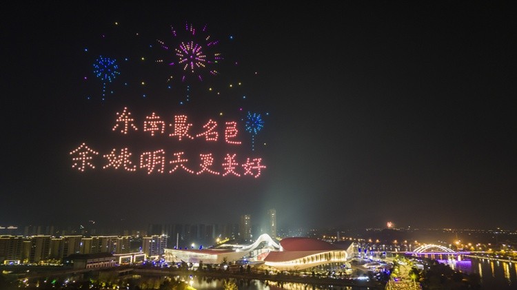 无人机灯光秀 点亮余姚新春
