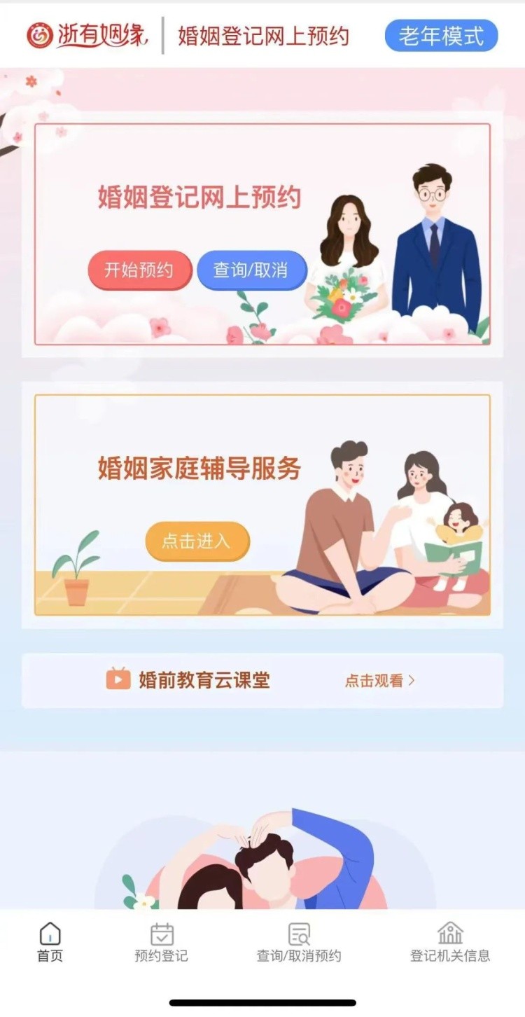 余姚市婚姻登记中心，除夕当天正常上班！