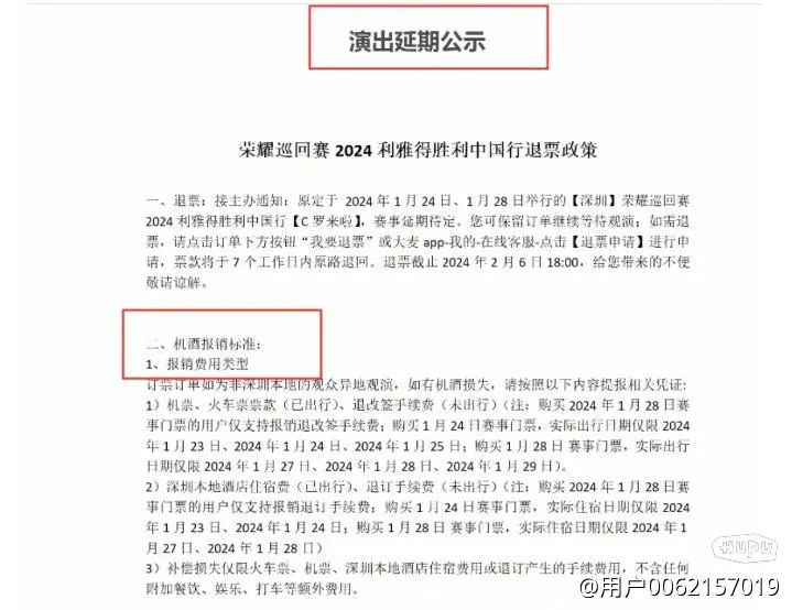 C罗中国行退款仍未成功，律师：限定时间不合法 主办方严重违约
