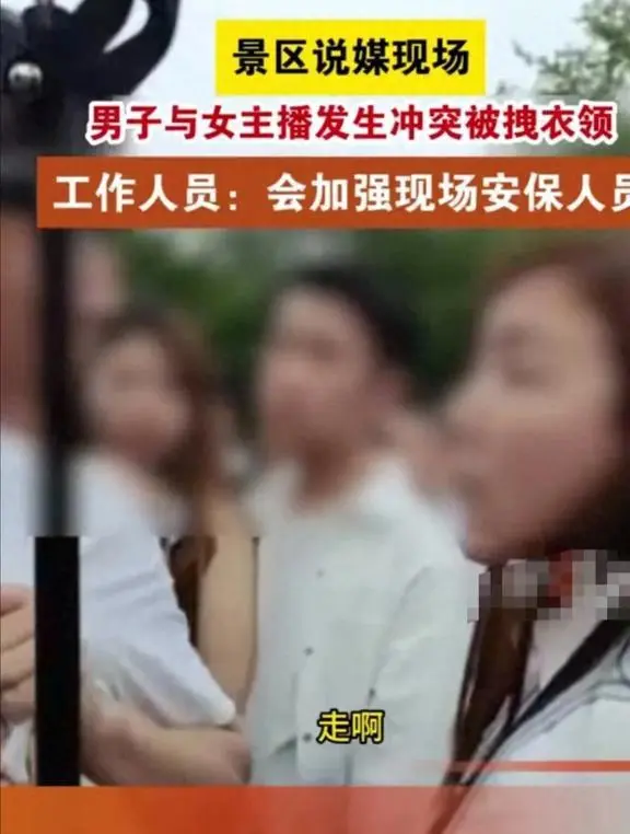 王婆说媒现场男子与女主播起冲突