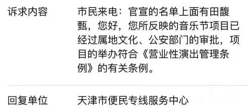 田馥甄宣布退出天津音乐节:遗憾无法跟大家见面