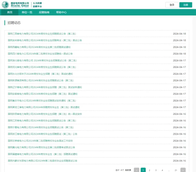国网二批面试公告+4！看完面试真题发现，国网面试就是在筛掉配得感低的人？