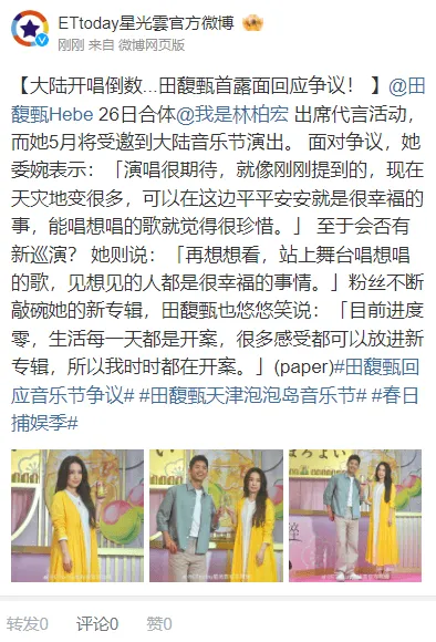 田馥甄宣布退出天津音乐节:遗憾无法跟大家见面
