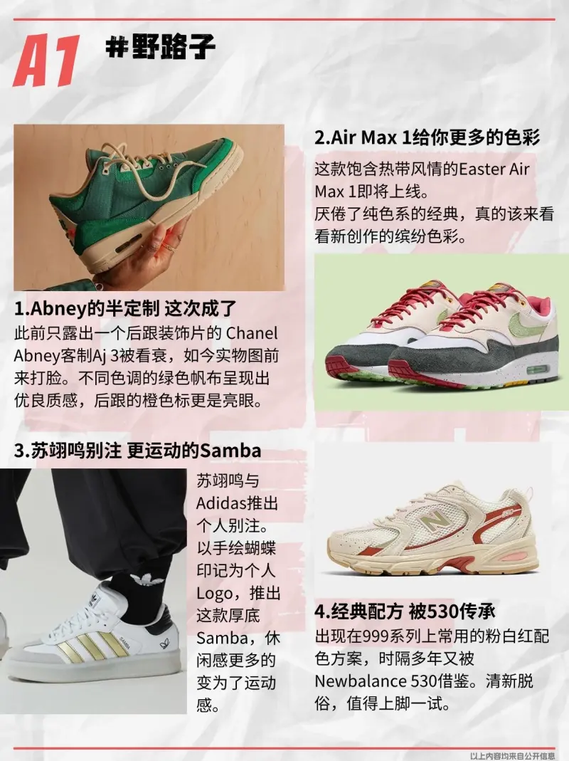 3月31日《好鞋有好报》
