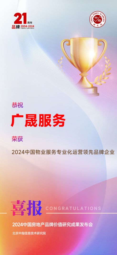 广晟服务：党建引领数智赋能，打造国资品牌新标杆