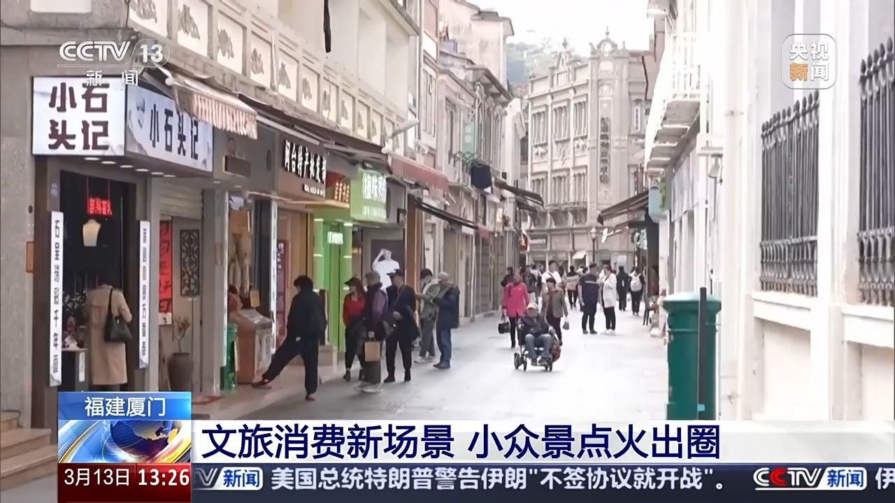 小众景点火出圈 绝佳机位、文旅IP店……你pick哪个？