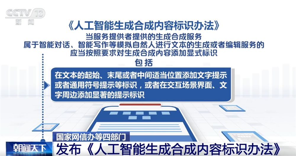 人工智能生成合成内容标识、传播、审核等如何发展？这个“办法”告诉你！
