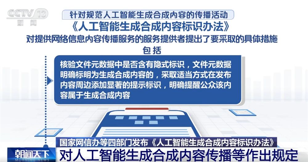 人工智能生成合成内容标识、传播、审核等如何发展？这个“办法”告诉你！