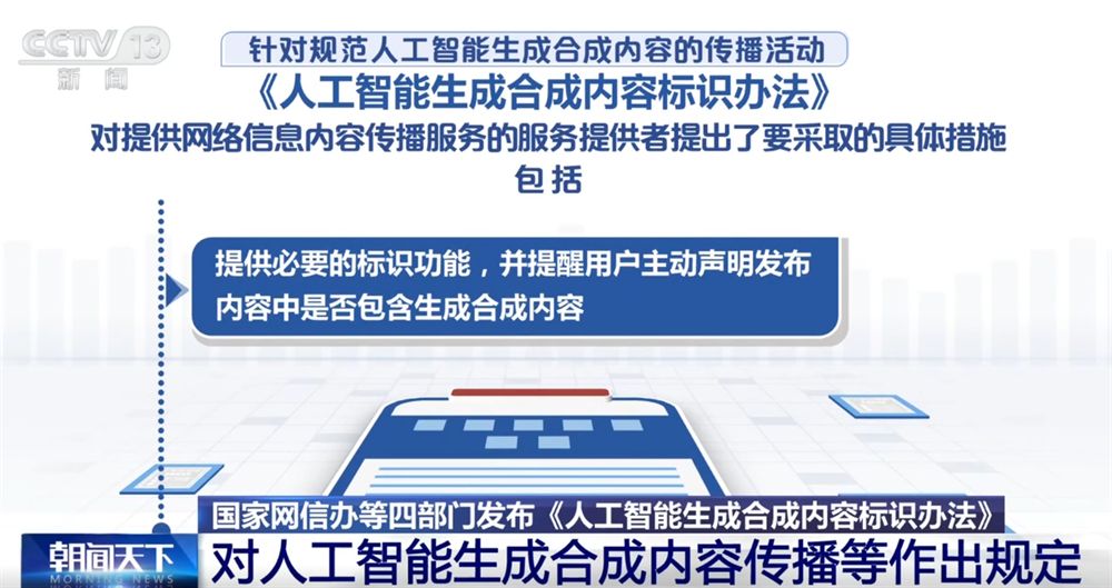 人工智能生成合成内容标识、传播、审核等如何发展？这个“办法”告诉你！