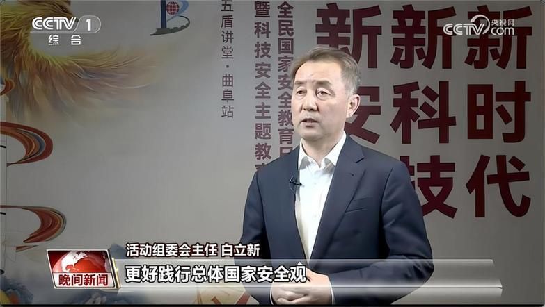 白立新国家安全教育日谈科技安全，筑牢安全防线