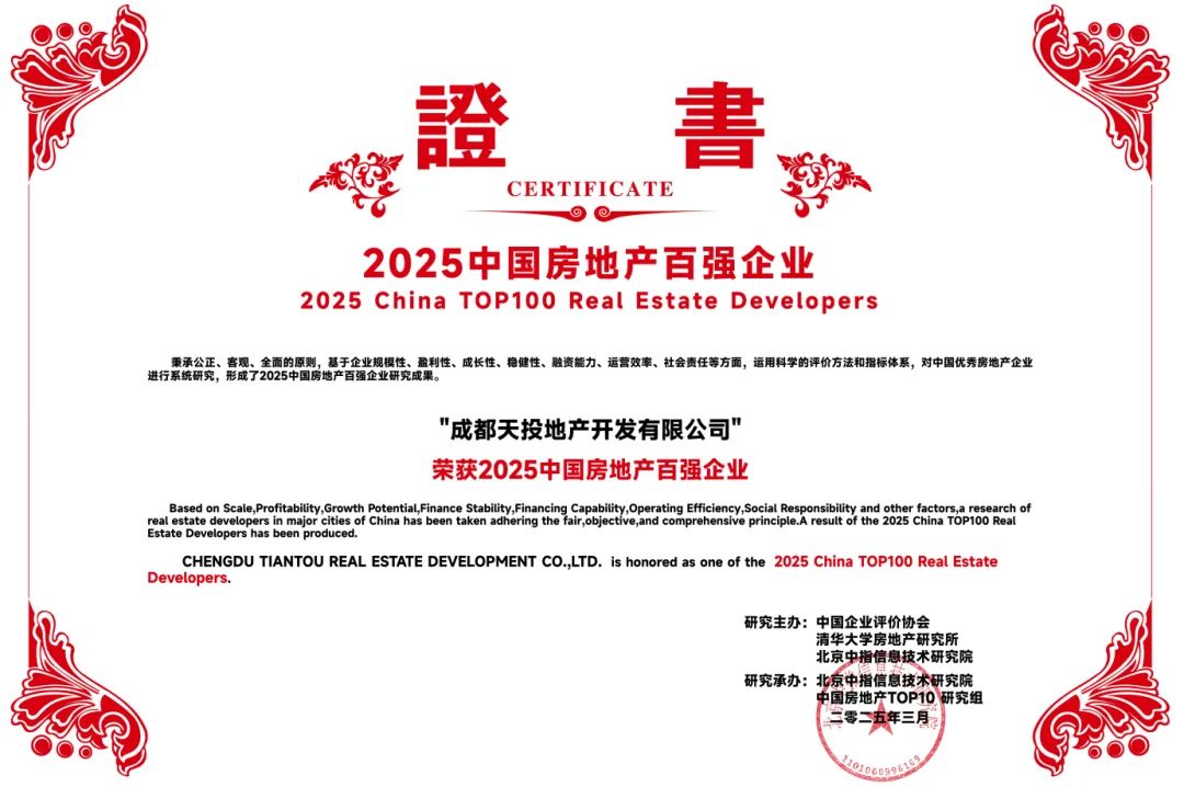 品质匠造，多元聚合，成都天投集团持续践行高质量发展之路