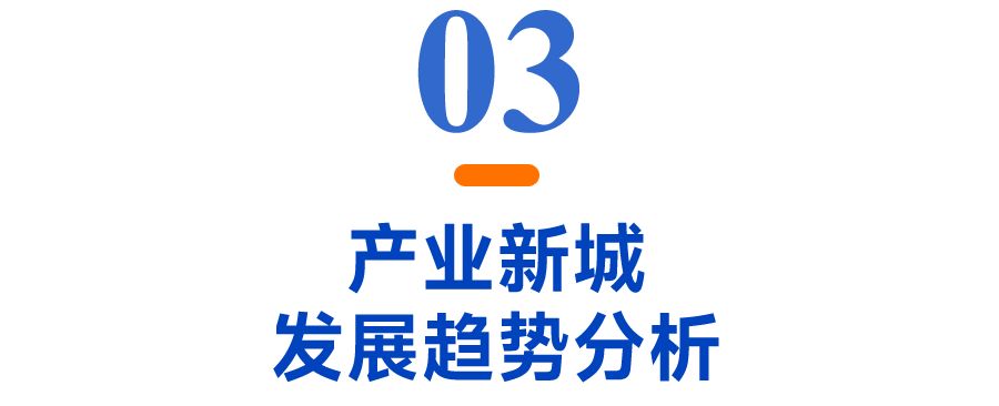 2025中国产业新城运营商评价研究报告